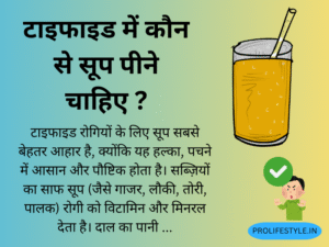 सब्ज़ी सूप, गाजर सूप, लौकी सूप, दाल का पानी, चिकन क्लियर सूप, हल्का सूप, पौष्टिक भोजन, रिकवरी सूप, पचने वाला भोजन, हाइड्रेशन, prolife style health tips